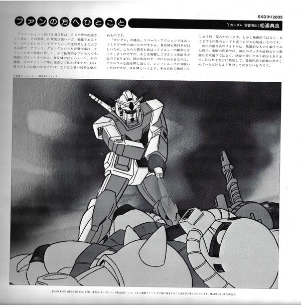 機動戦士ガンダムGundam
