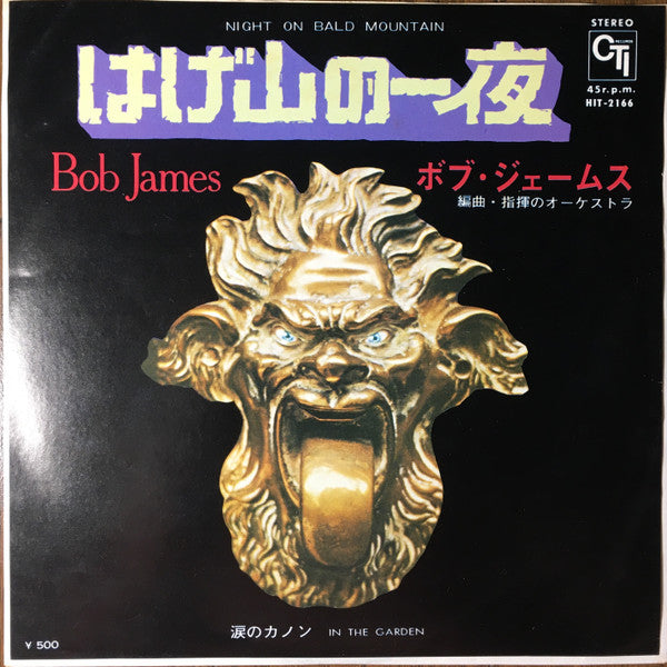 Release: Night On Bald Mountain / In The Garden-Vinyl-Japan-1974-HIT-2166-9620725