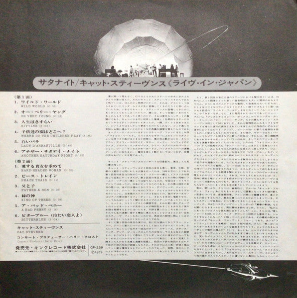 Saturnight (Cat Stevens Live In Tokyo) = サタナイト/キャット・スティーヴンス《ライヴ・イン・ジャパン》