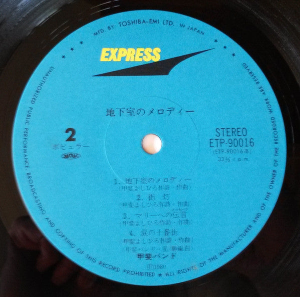 地下室のメロディー = Basement Melody