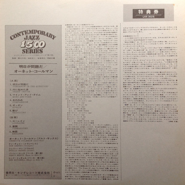 Tomorrow Is The Question! = 明日が問題だ