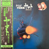 Hiroshi Miyagawa - さらば宇宙戦艦ヤマト: 愛の戦士たち = Arrivederci Yamato (Vinyl, LP)