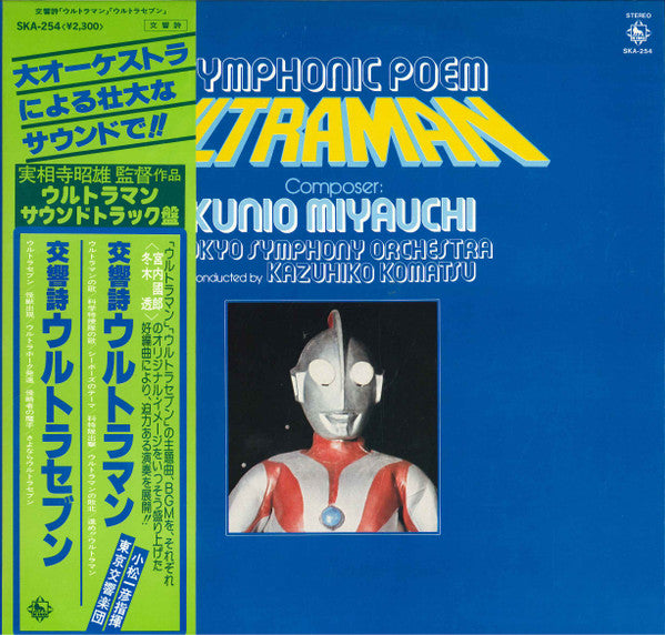 Symphonic Poem Ultraman / Ultraseven = 交響詩ウルトラマン / ウルトラセブン