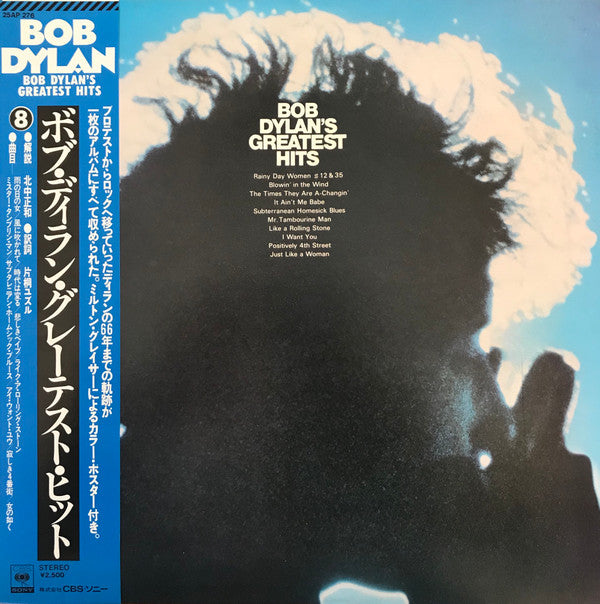 Master Release: Bob Dylan's Greatest Hits by Bob Dylan