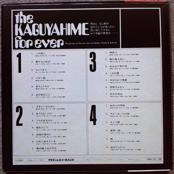 The Kaguyahime Forever = かぐや姫フォーエバー