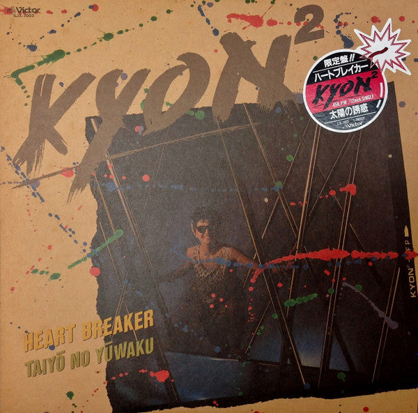 Release: Heart Breaker / Taiyō No Yūwaku-Vinyl-Japan-1985-SJX-7003-6915950