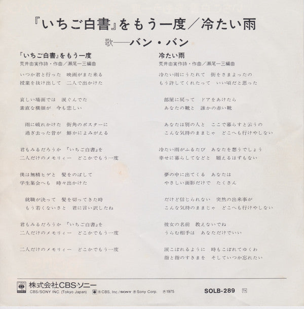 Release: Unknown Release-Vinyl-Japan-1975-SOLB-289-9858082
