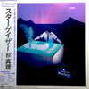 Masamichi Sugi - Stargazer = スターゲイザー (Vinyl, LP, Album, Stereo) Very Good Plus (VG+) / Very Good (VG)