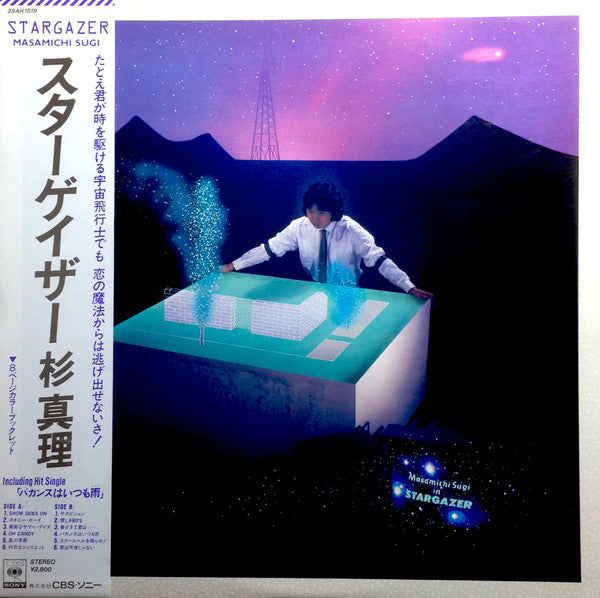 Stargazer = スターゲイザー