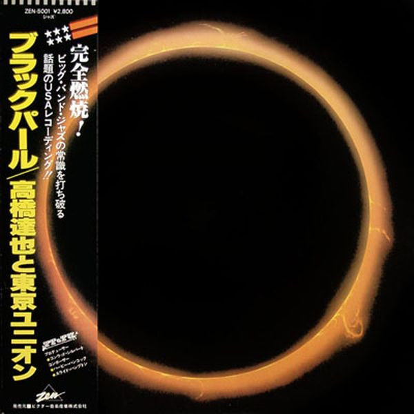 Release: Black Pearl-Vinyl-Japan-1980-ZEN-5001-1262815