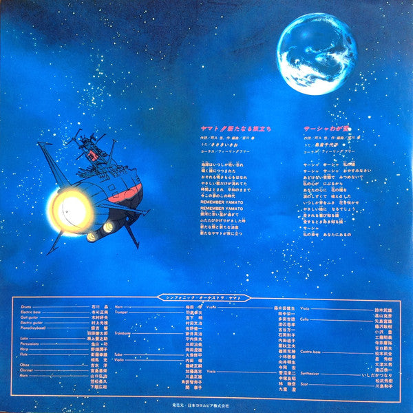 宇宙戦艦ヤマト 新たなる旅立ち 音楽集