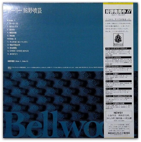 Master Release: アーリー細野晴臣 by Haruomi Hosono