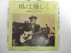 Neil Young - Four Strong Winds (Vinyl, 7