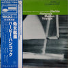 Herbie Hancock - Maiden Voyage = 処女航海 (Vinyl, LP, Album, Limited Edition, Reissue, Stereo) Very Good Plus (VG+) / Very Good (VG)