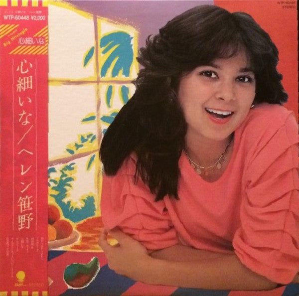 Master Release: 心細いな by Helen Sasano