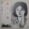 Hako Yamasaki - 織江の唄 (Vinyl, 7