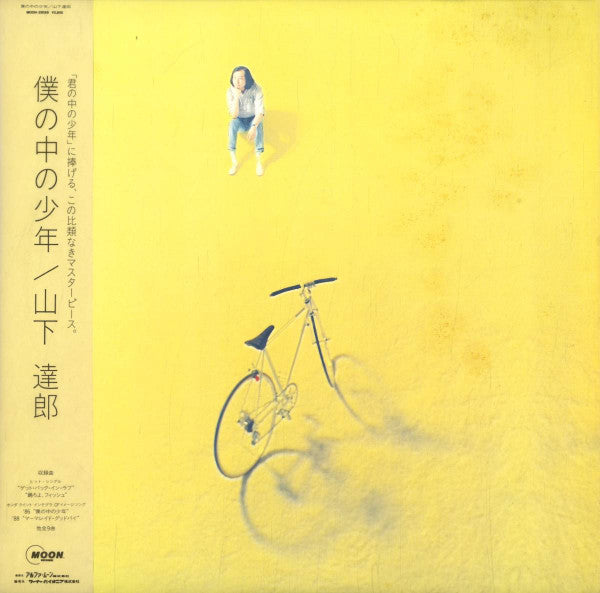僕の中の少年