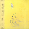 Tatsuro Yamashita - 僕の中の少年 (Vinyl, LP, Album)