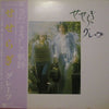 Grape (6) - せせらぎ (Vinyl, LP, Album, Repress, Stereo) Very Good Plus (VG+) / Very Good (VG)