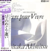 Yoshitaka Akimitsu - Vivre Pour Vivre (Vinyl, LP, Stereo) Very Good Plus (VG+) / Good Plus (G+)