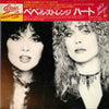 Heart - Bebe Le Strange (Vinyl, LP, Album, Stereo) Near Mint (NM or M-) / Very Good Plus (VG+)