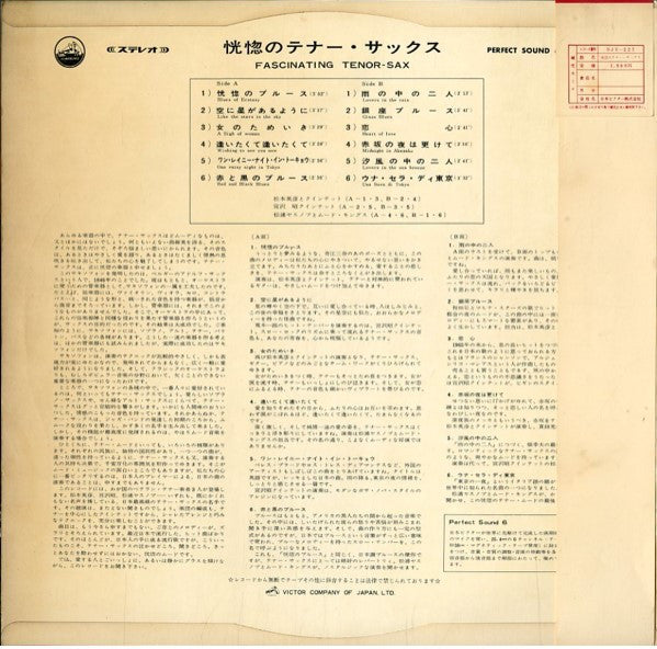 Release: 恍惚のテナー・サックス = Fascinating Tenor-Sax-Vinyl-Japan-1966-SJV-227-7852685