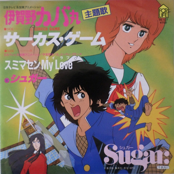 Release: Circus Game / サーカス・ゲーム-Vinyl-Japan-1983-7K-127-6028451