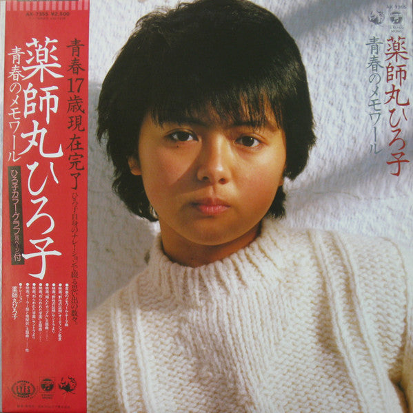青春のメモワール