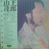 Tatsuro Yamashita - Circus Town (Vinyl, LP, Album, Stereo)