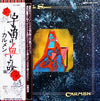 Carmen (19) - Fandangos In Space (Vinyl, LP, Album)