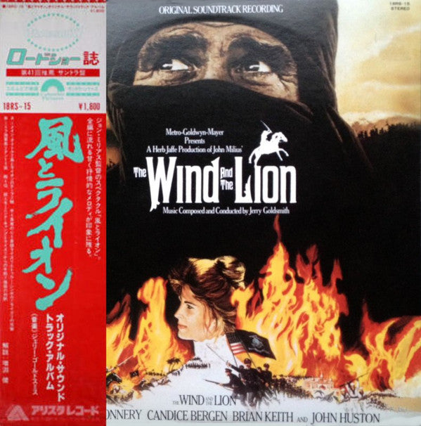 Release: The Wind And The Lion (Original Motion Picture Soundtrack)-Vinyl-Japan-1980-18RS-15-8525180