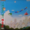 N.S.P. - 八月の空へ翔べ (Vinyl, LP, Album, Stereo)