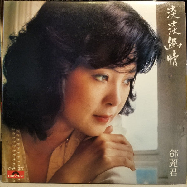 Master Release: 淡淡幽情 by Teresa Teng