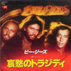Bee Gees - Tragedy / Until (Vinyl, 7