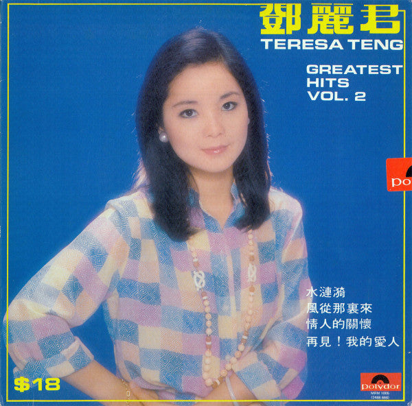 Master Release: Greatest Hits Vol.2  by Teresa Teng