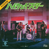 Deep Purple - ハイウェイ‧スター = Highway Star (Vinyl, 7