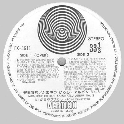 Master Release: アルバム No. 3 by Hiroshi Kamayatsu