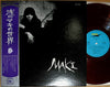 Maki Asakawa - 浅川マキの世界 (Vinyl, LP, Album) Very Good (VG) / Good Plus (G+)