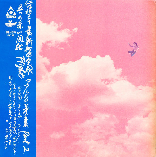 Release: Flight (アルバム第5集 Part 2)-Vinyl-Japan-1971-URG-4007-5639170
