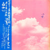 五つの赤い風船 - Flight (アルバム第5集 Part 2) (Vinyl, LP, Album) Good Plus (G+) / Very Good (VG)