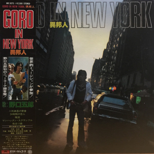 Goro In New York = 異邦人