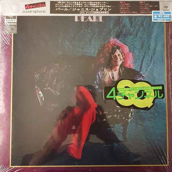 Release: Pearl-Vinyl-Japan-1974-SOPN 44005, SOPN-44005-5498529