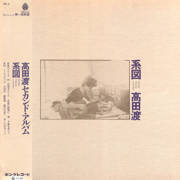 Release: 系図-Vinyl-Japan-1972-OFL-2-6877343