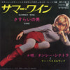 Nancy Sinatra & Lee Hazlewood - サマー・ワイン / さすらいの男 (Vinyl, 7