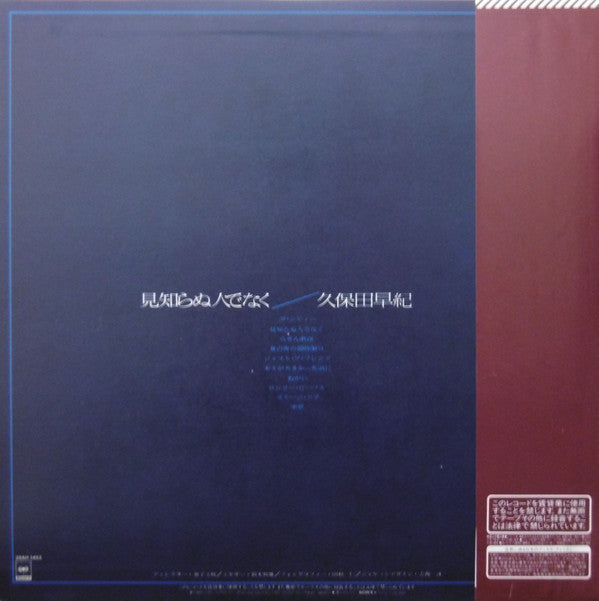 Release: 見知らぬ人でなく-Vinyl-Japan-1982-28AH 1452-9328109