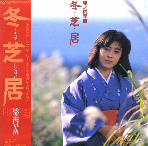 Master Release: 冬芝居 by Sanae Johnouchi
