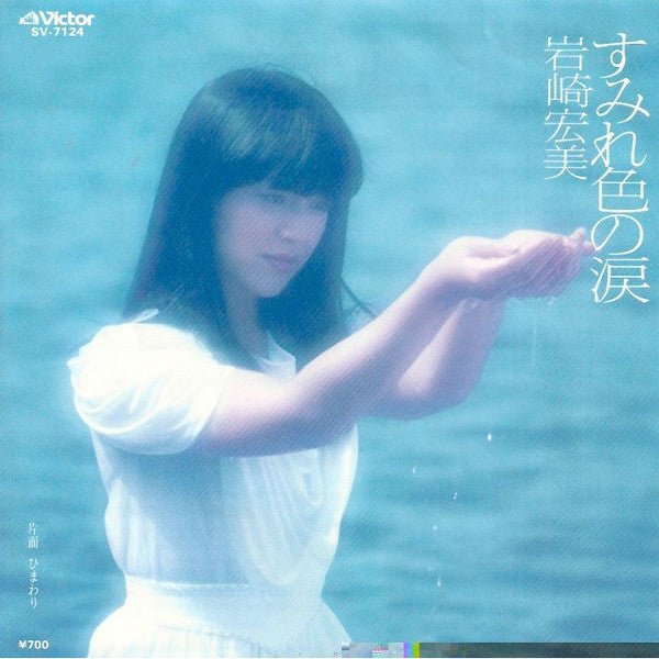 Master Release: すみれ色の涙 by Hiromi Iwasaki