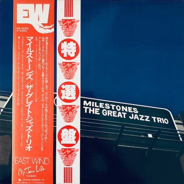 Release: Milestones-Vinyl-Japan-1978-EW-8062-2095296