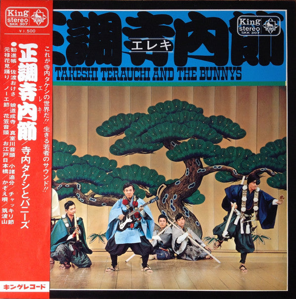 Release: 正調寺内(エレキ)節-Vinyl-Japan-1967-SKK 307-6755001