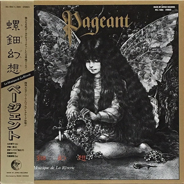 Master Release: 螺鈿幻想 = La Mosaïque De La Rêverie by Pageant